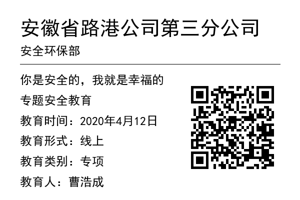 你是安全的、我就是幸福的專題安全教育.png