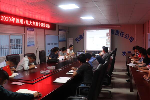 危大工程方案培訓(xùn)嘉山大道項(xiàng)目主會(huì)場.jpg